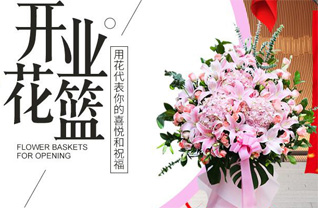 山东青岛城阳区红岛街道花篮配送
